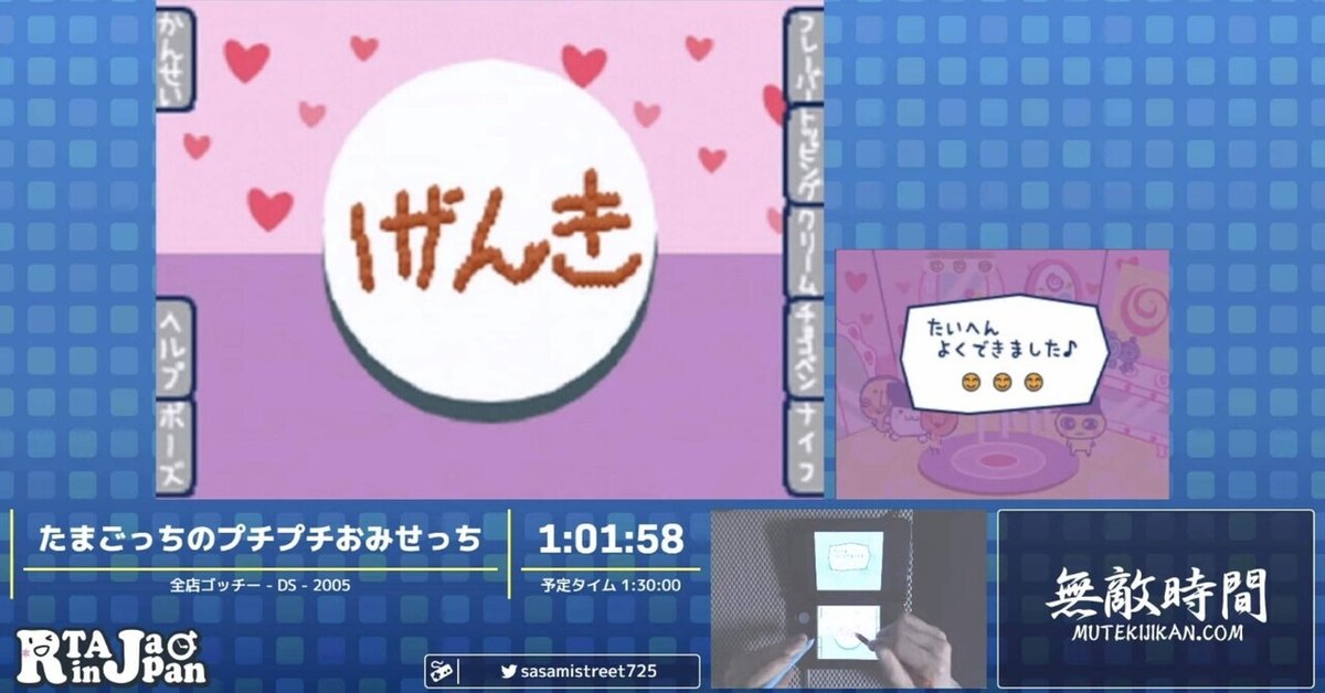 RTA in Japan Summer 2023 「たまごっちのプチプチおみせっち」 本番  