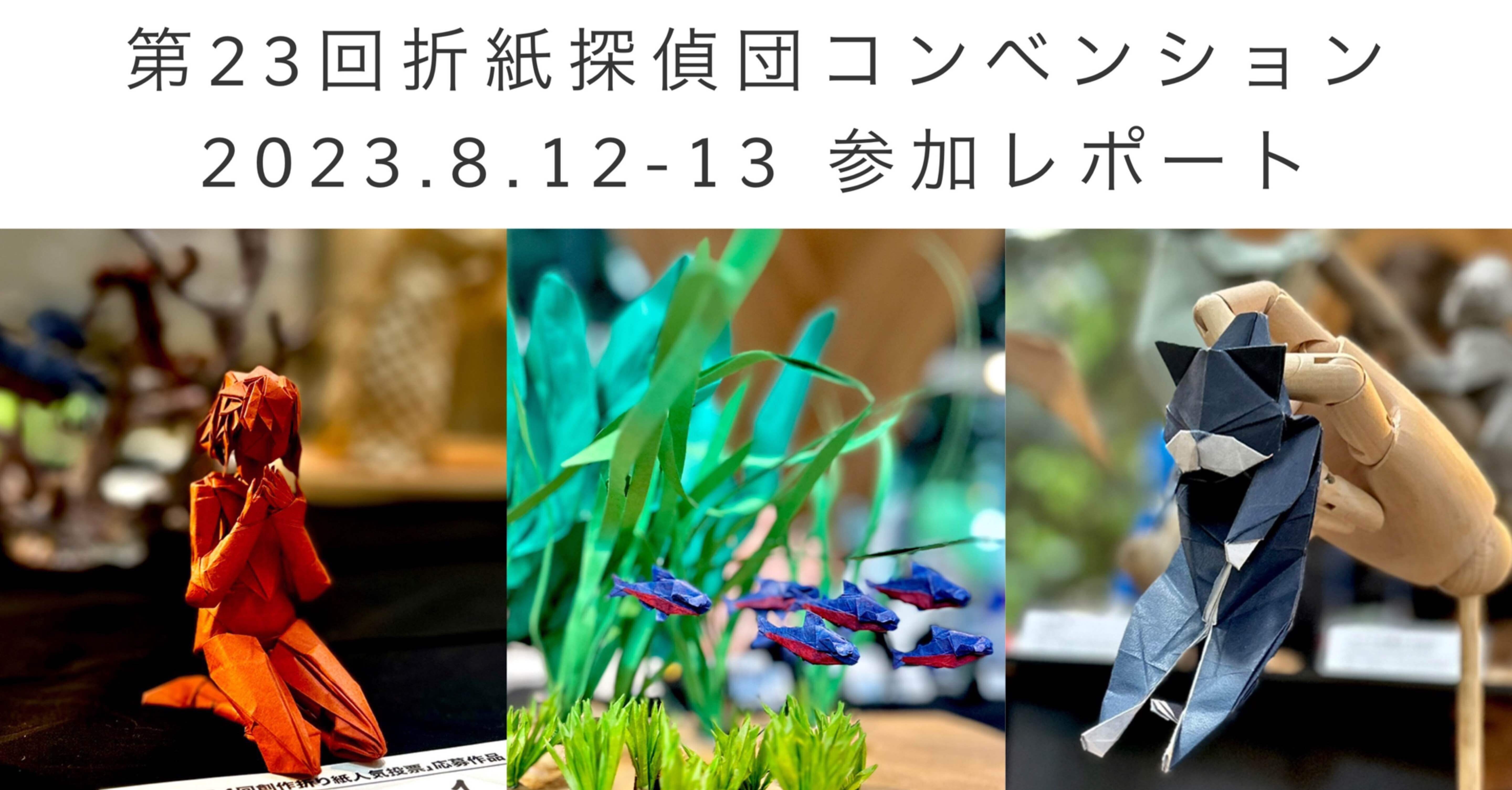 【第６回折紙探偵団コンベンション】折り図集Vol.6　日本折紙学会 折紙探偵団コンベンション折り図集 vol.6 第6回 折紙探偵団 コンベンション