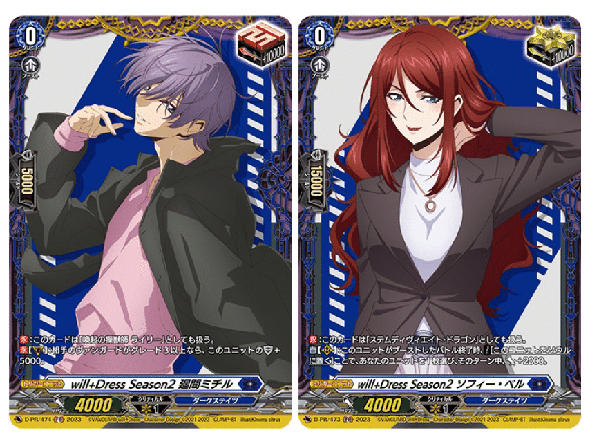 will+Dress Season2 廻間ミチル 4枚 喚起の操獣師ライリー