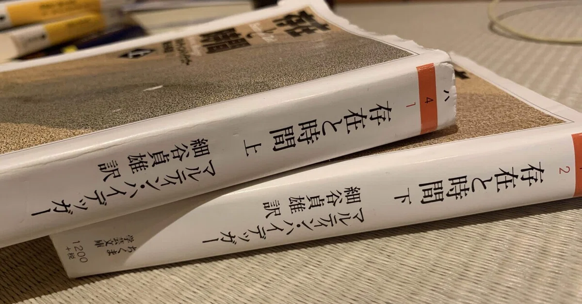 ハイデガー『存在と時間』を読んで｜久保一真【まとも書房代表／哲学者】