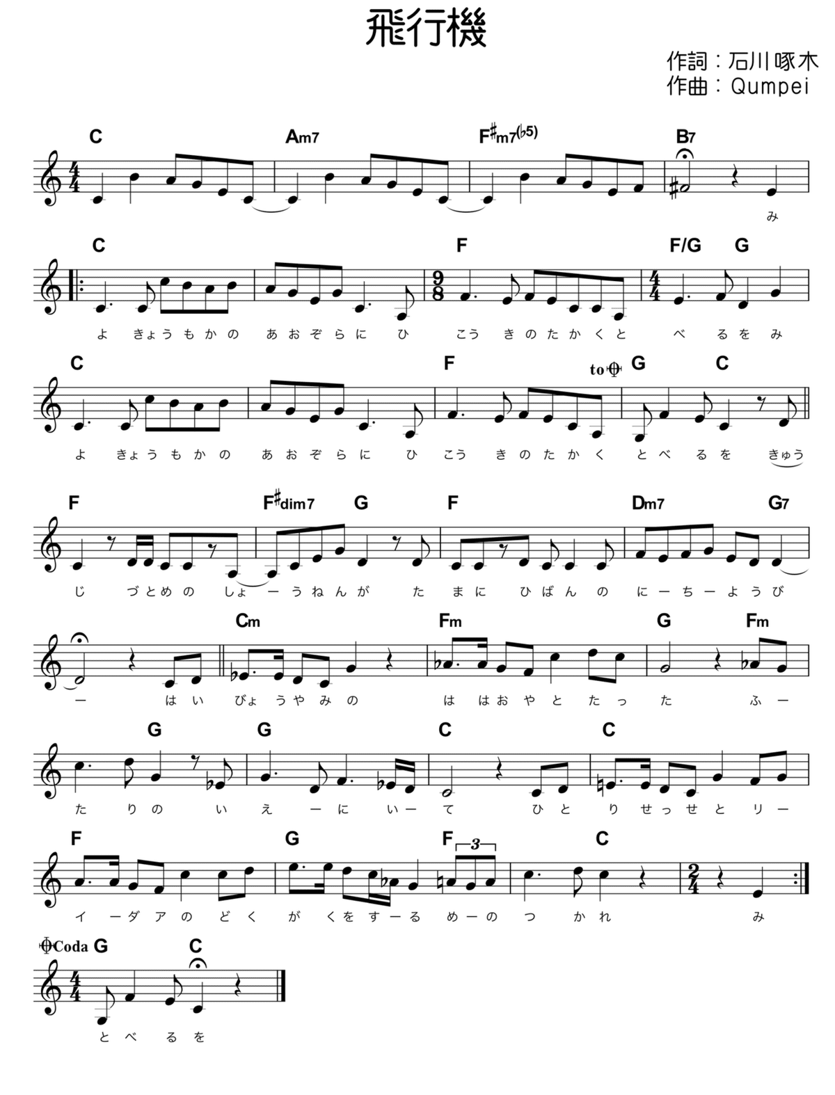 作曲「飛行機」（詩：石川啄木）｜Qumpei