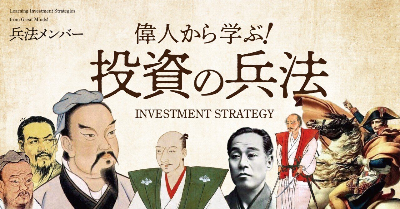 投資の兵法」サークルへようこそ！｜古賀真人＠カブアカ