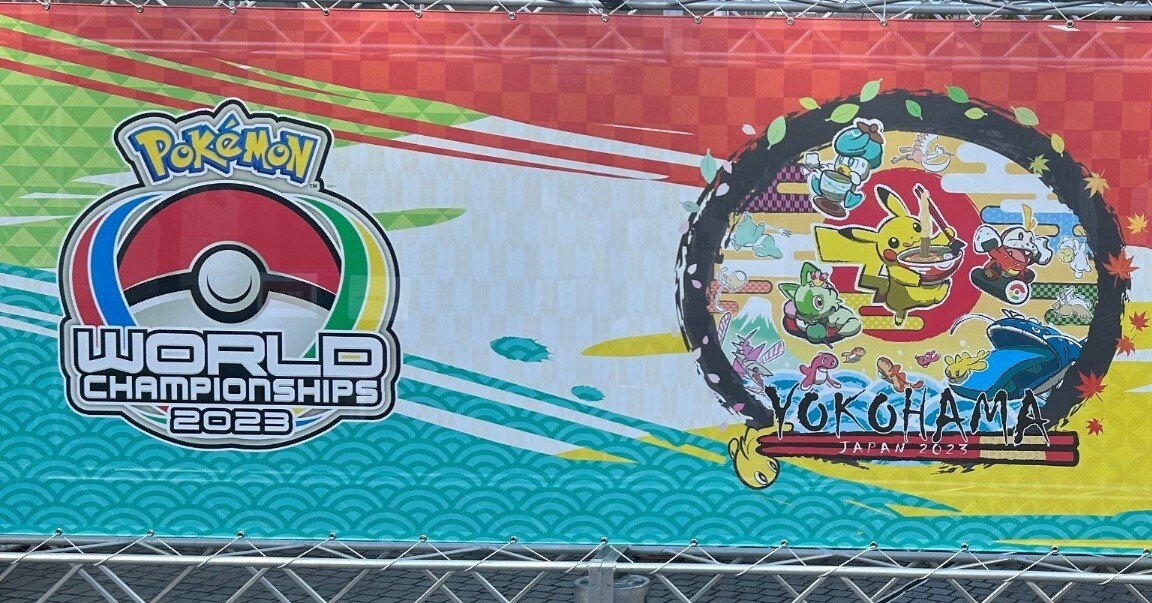 ポケモンWorld championships 2023に行ってきました！｜💤