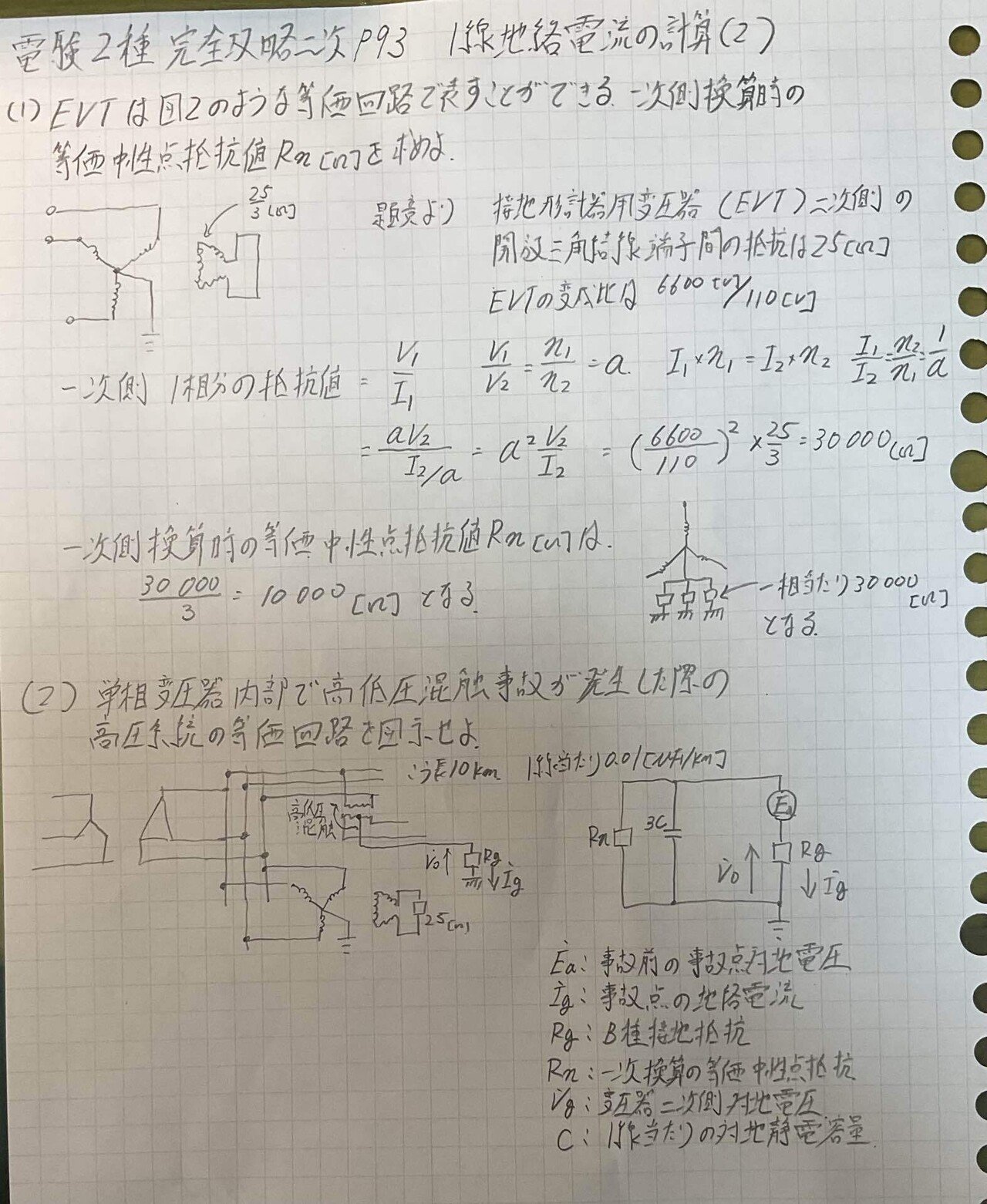 電験2種完全攻略二次 1線地絡電流の計算（2）｜電験不合格アーニャ