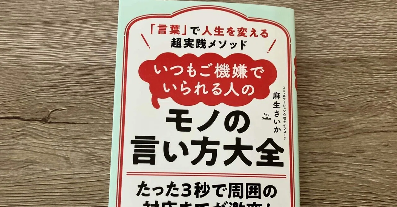 Saika Aso's Ultra-Practical Method to Change Your Life with 'Words ...