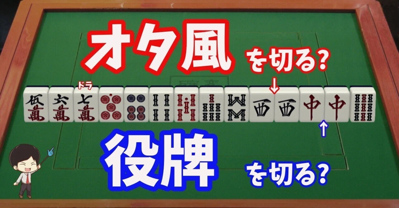 実は、大半の人はよく分かっていない「ピンフ」と「役牌雀頭」を選ぶ重要なポイント|ゆうせー