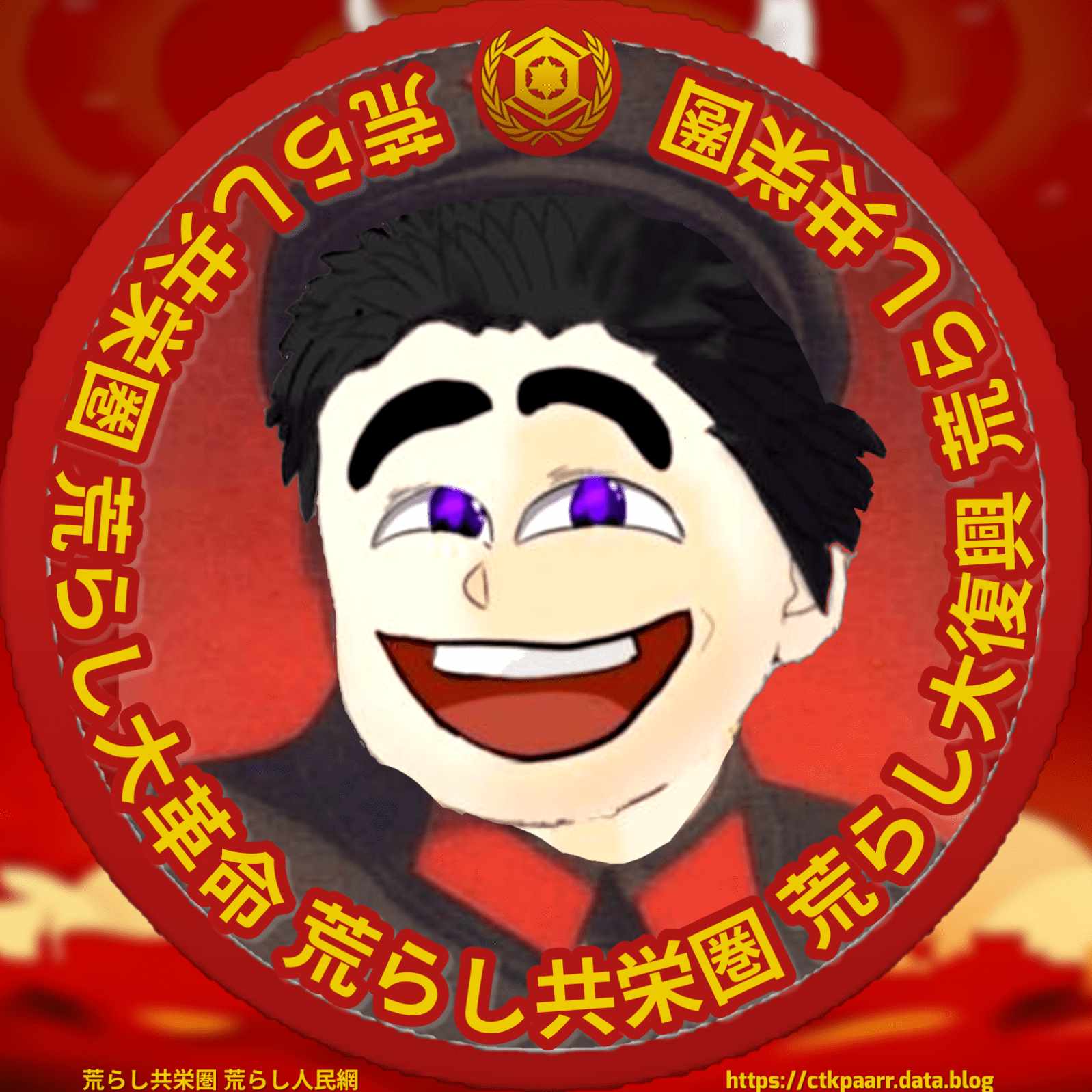 ワッパステイ│荒らし共栄圏