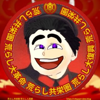 ワッパステイ│荒らし共栄圏