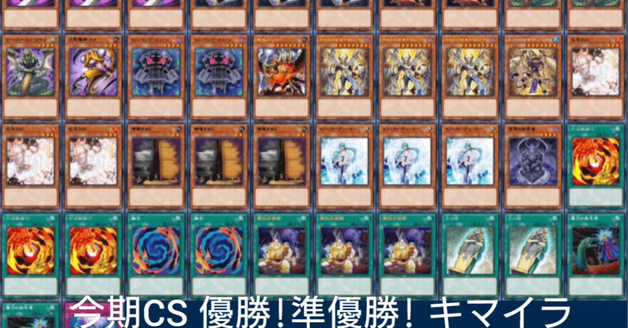 ホルスキマイラ～CS優勝～｜拷問車輪BMG