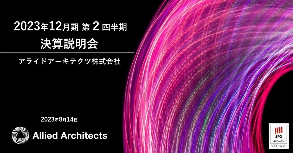 2023年12月期第2四半期決算説明会でいただいたご質問への回答を