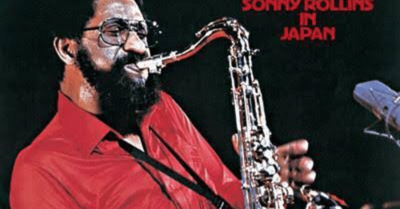 Sonny Rollins - Live In Japan(1973)|ジャズバード Sonny Rollins - Live In Japan(1973)|ジャズバード