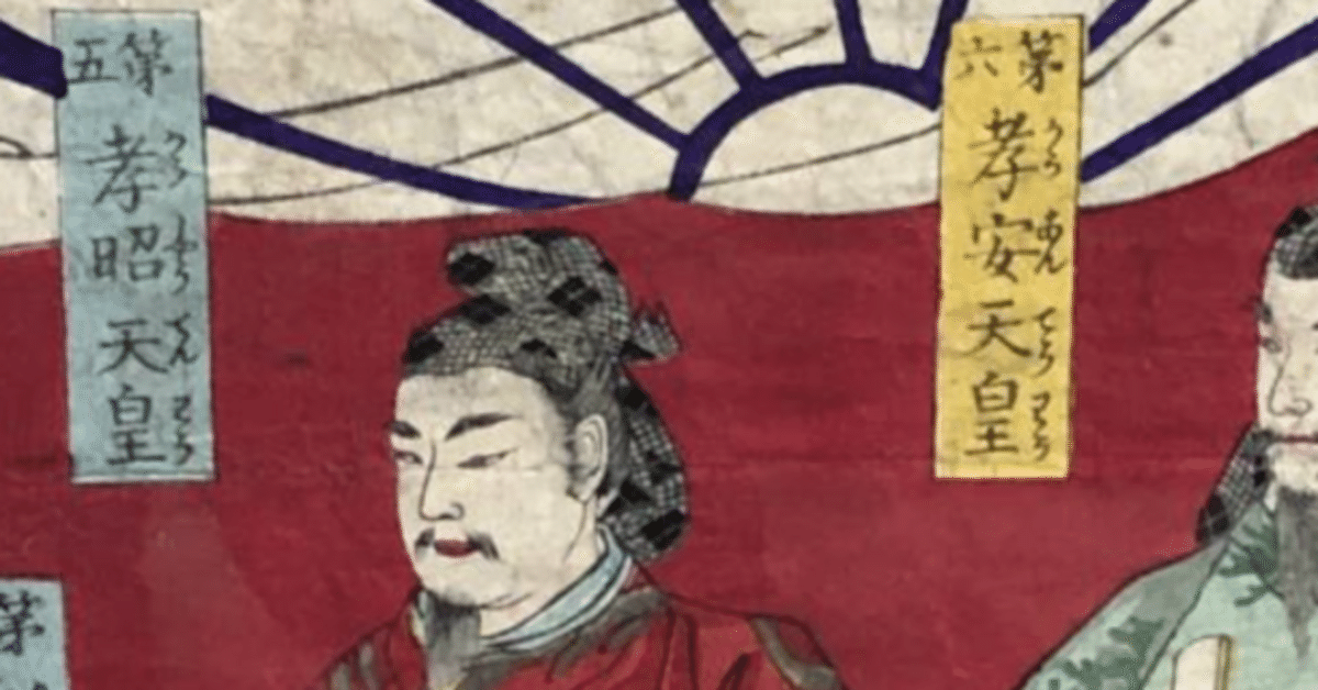 古代天皇の系図を読み解く②4代～6代 懿徳・孝昭・孝安天皇