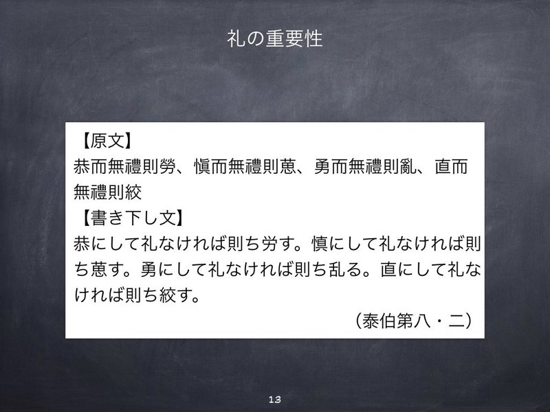 東洋思想入門 2 身体感覚で 論語 を読みなおす 3 4 塩川 太嘉朗 Shiokawa Takao Note