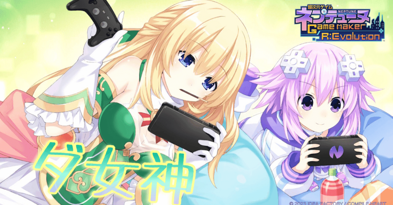 プレイ日記#2】超次元ゲイム ネプテューヌ GameMaker R プレイ日記#2】超次元ゲイム ネプテューヌ GameMaker R