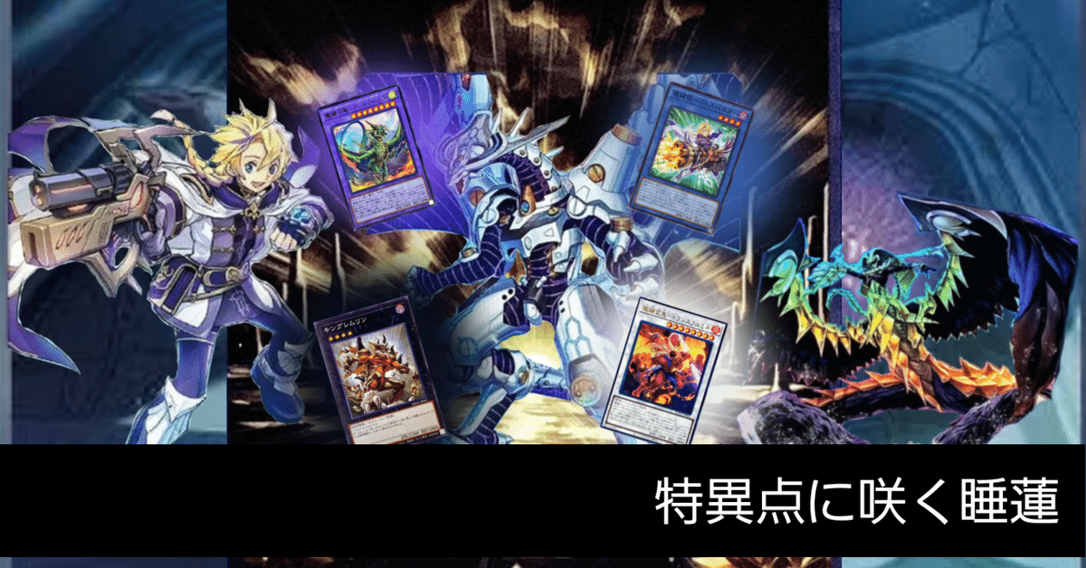 溟界蕾禍【遊戯王マスターデュエル】｜それはどうかなと言える