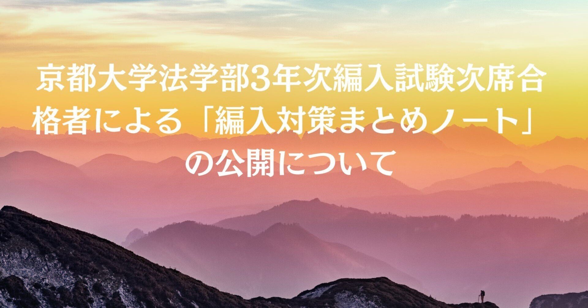 京大の法学部編入試験参考書｜本・雑誌・漫画