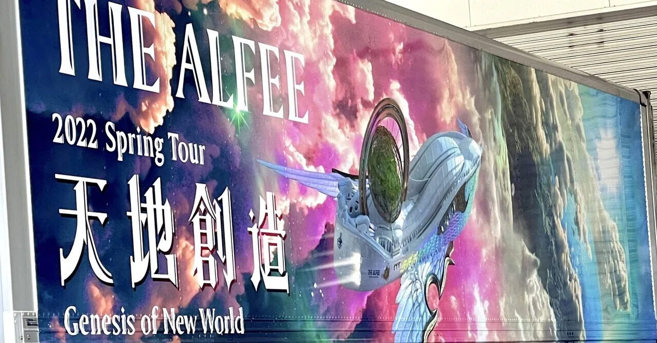 2022/4/23 THE ALFEE 岩手県