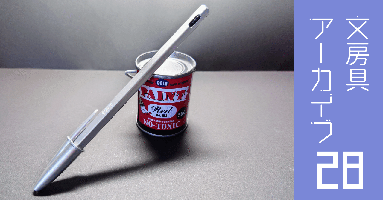 文房具アーカイブ#28『BIC クリスタル Re'New 1.0』｜南雲Misty