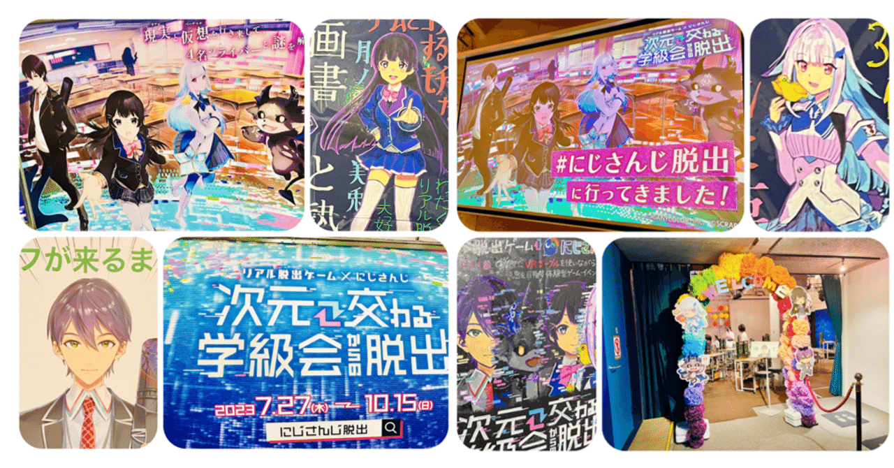【2名】リアル脱出ゲーム×にじさんじ『次元交わる学級会からの脱出』　2枚 リアル脱出ゲーム×にじさんじ 『次元交わる学級会からの脱出