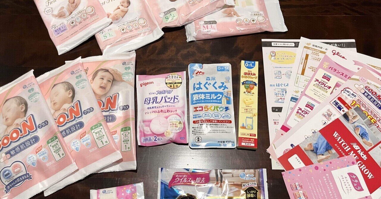 出産準備】amazon出産準備お試しbox｜ミヨコ