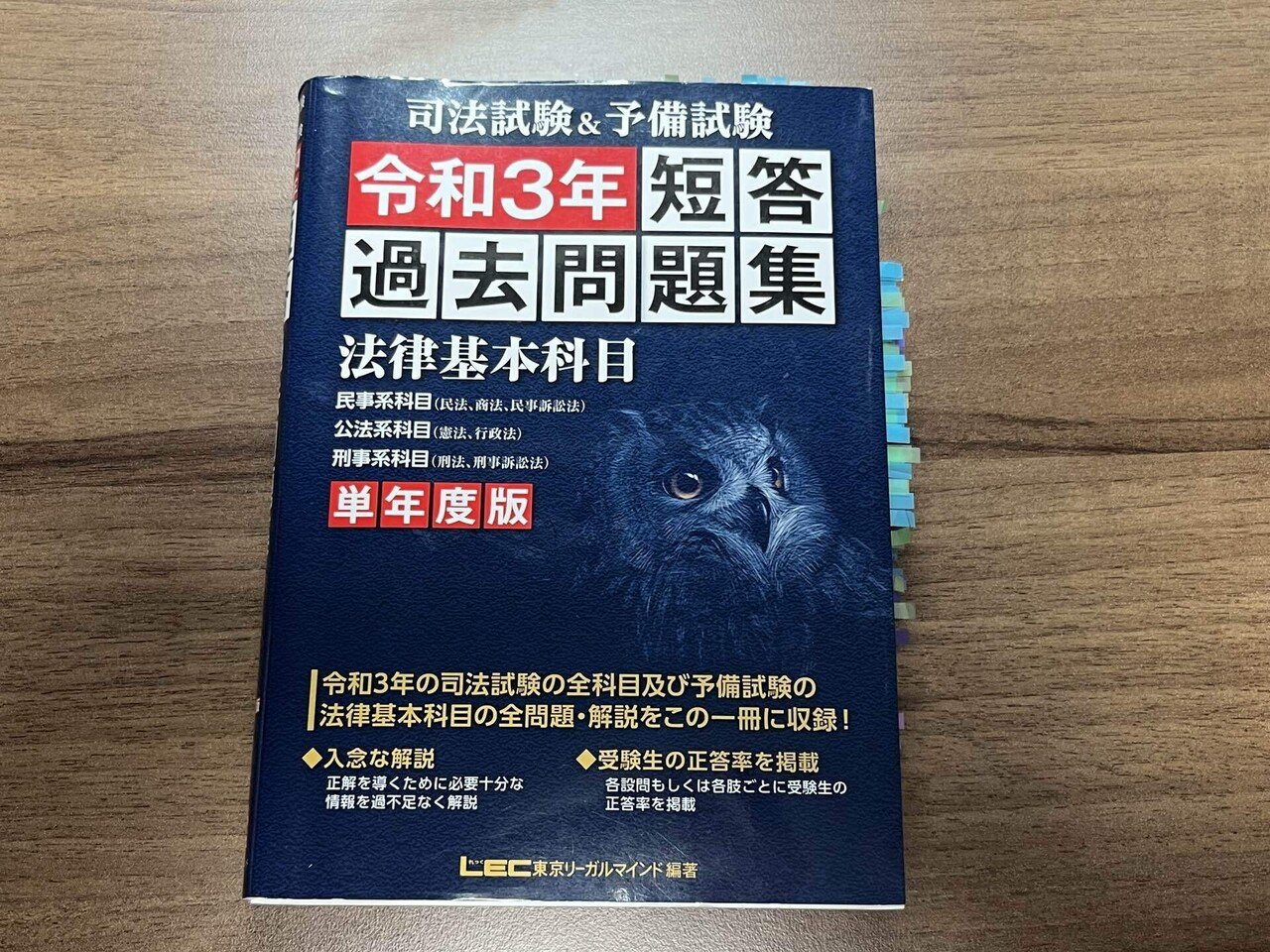 【司法試験・予備試験】短答過去問集の比較（AG・短パフェ・LEC