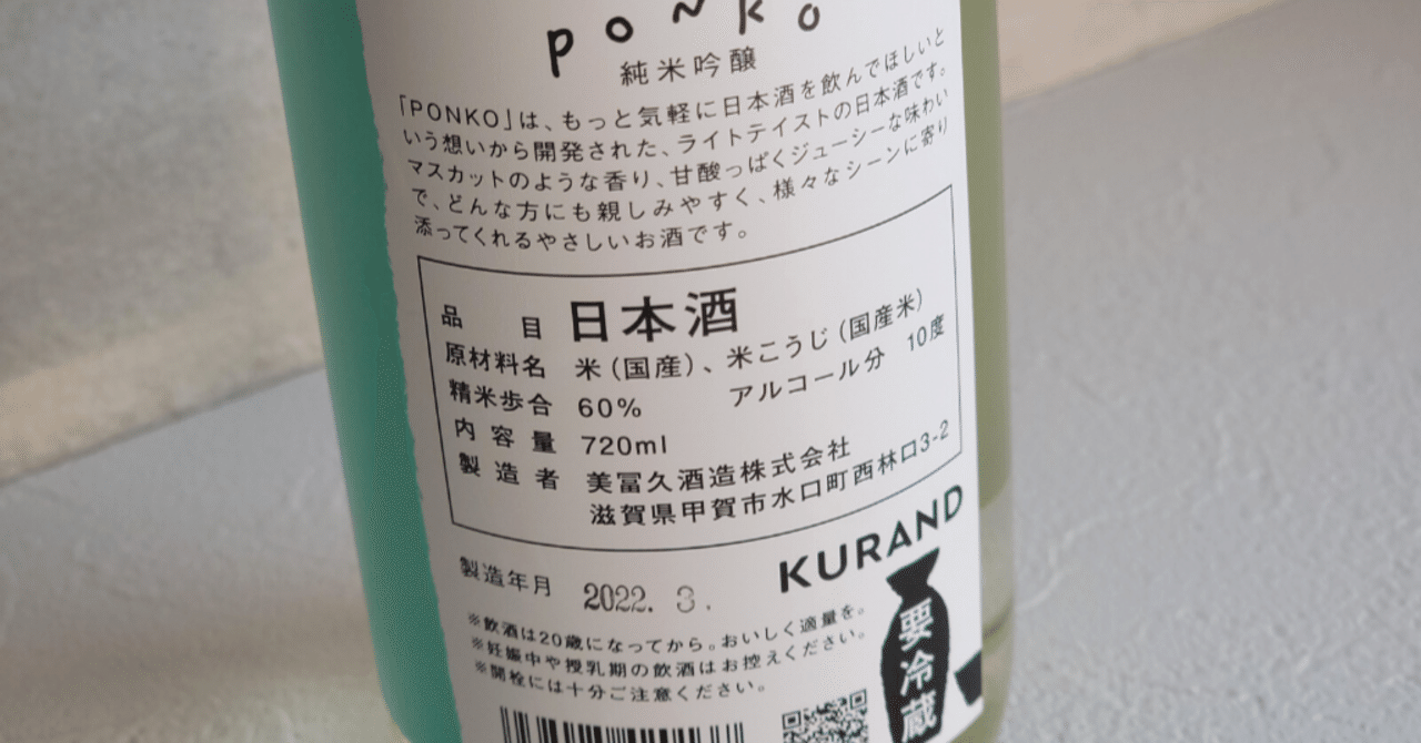 リキュールと果実酒の違いは？」クランドが独自のお酒の分類を採用する