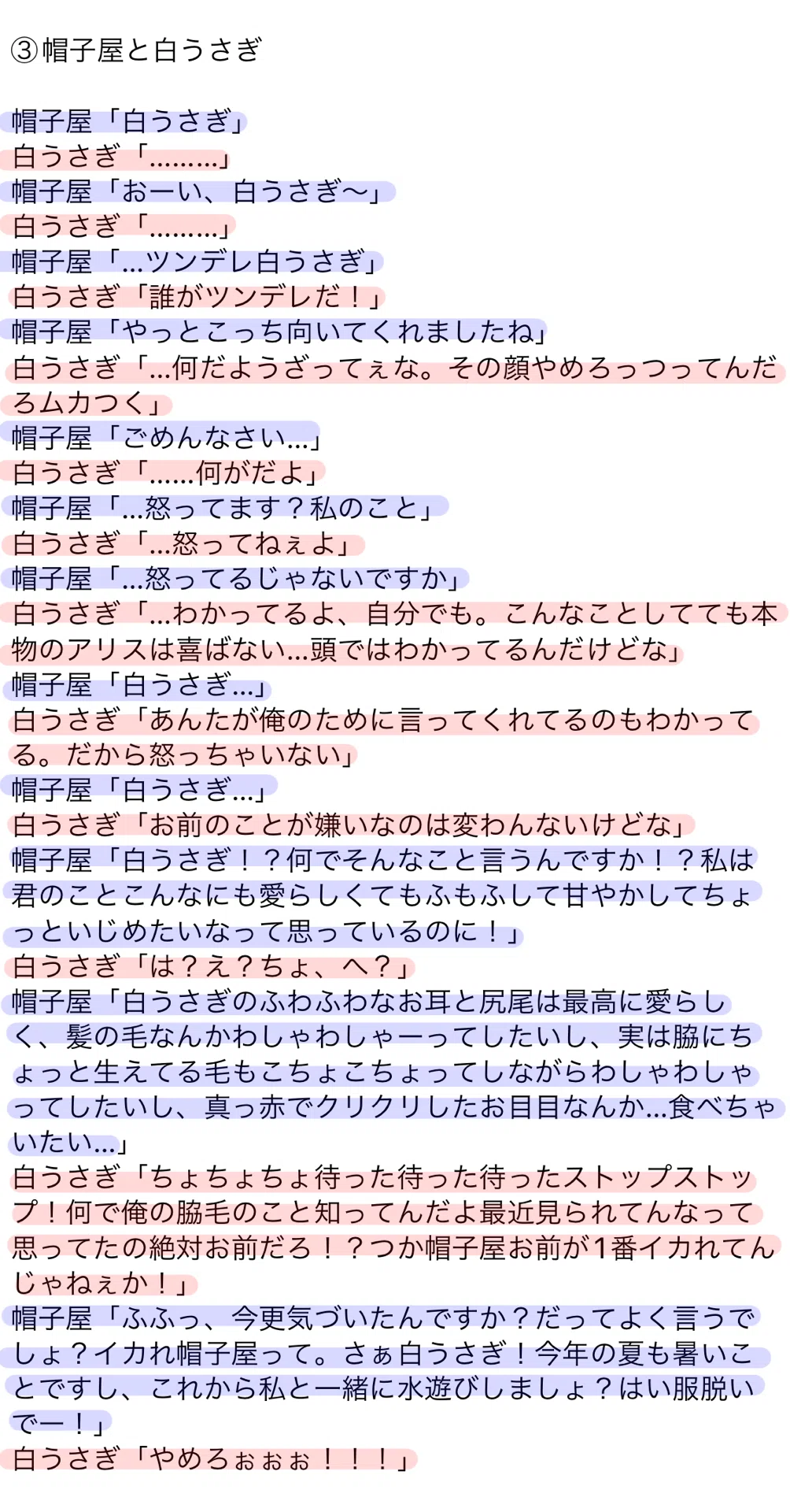 不思議の国で夏休み!セリフ集|いちゆき