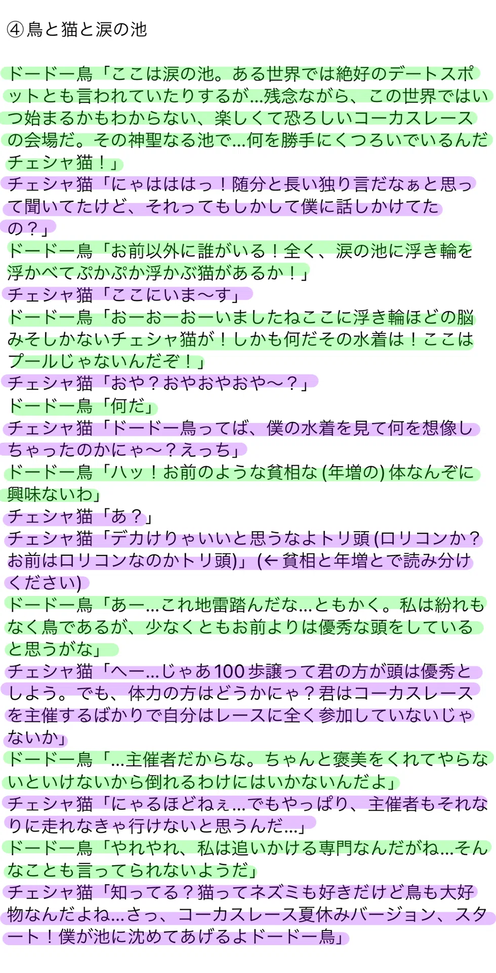 不思議の国で夏休み!セリフ集|いちゆき