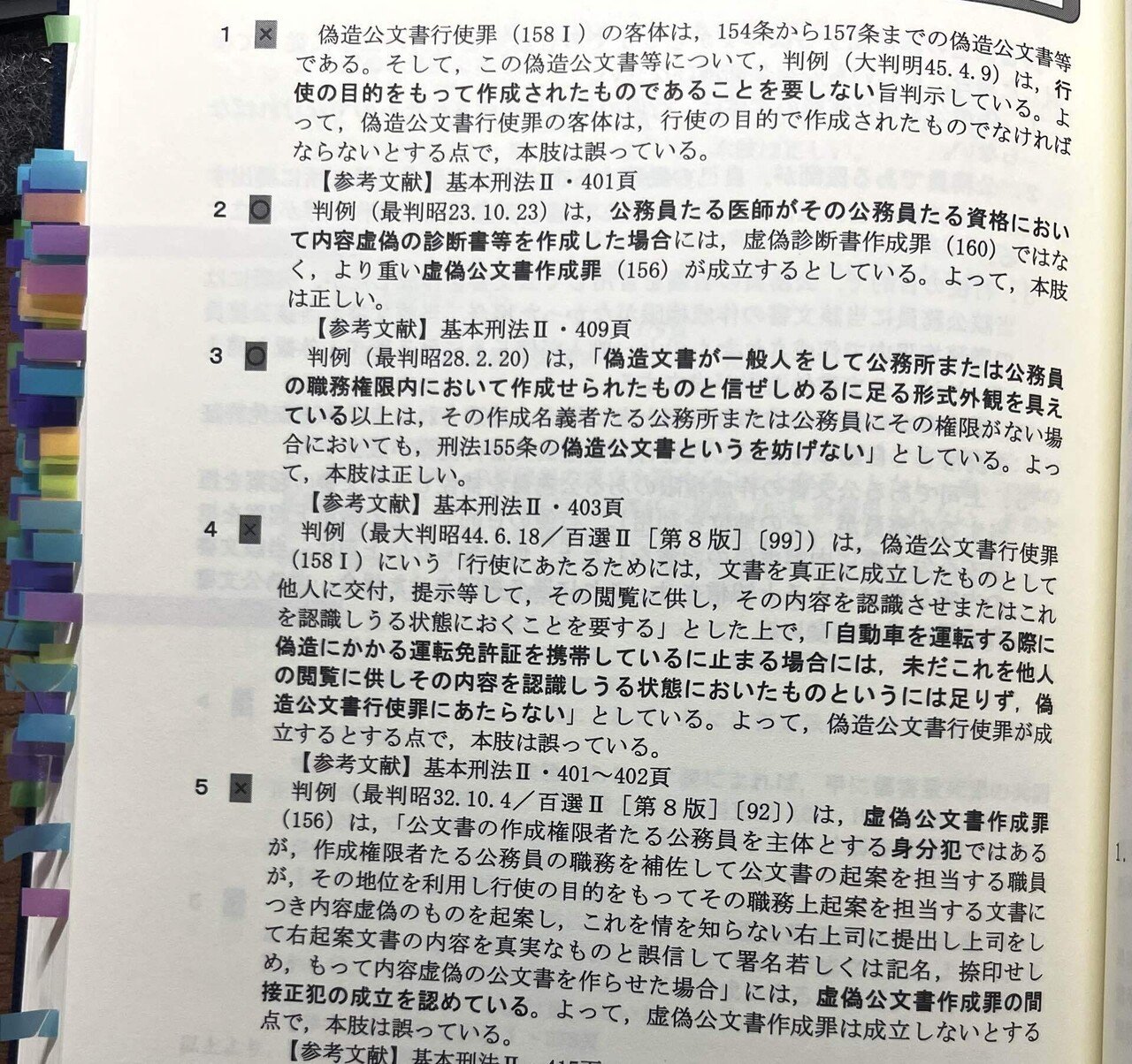 司法試験 択一式・肢別過去問集 考える肢 民法編全2300肢〈2005 司法試験 択一式・肢別過去問集 考える肢 民法編全2300肢〈2005