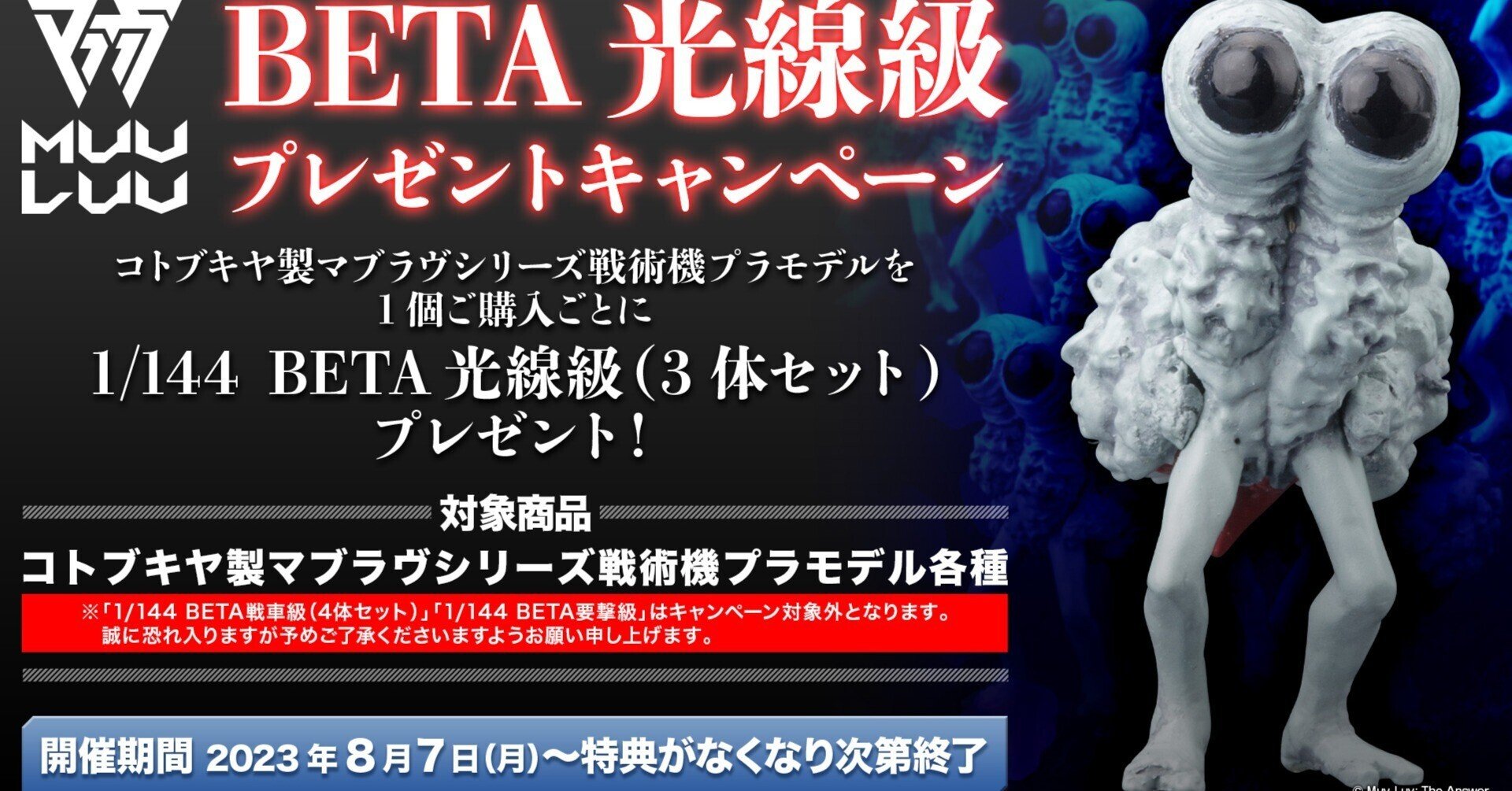 マブラヴ 光線級 BETA フィギュア ボークス製 A3 マブラヴ 光線級 BETA フィギュア ボークス製 A3