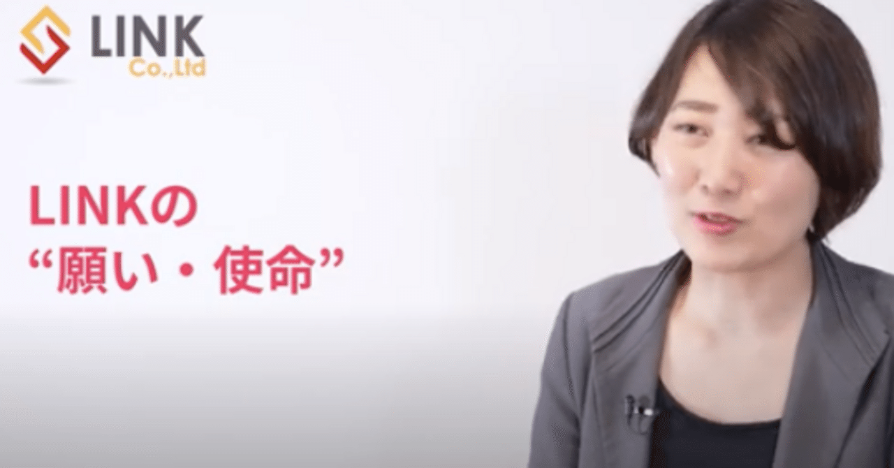 使命と願い】支え合いのコミュニティ×ネットワークビジネス(MLM)の株式会社｜株式会社LINK-リンク-