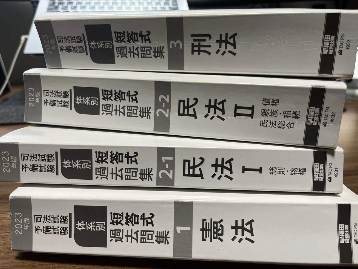 司法試験・予備試験】短答過去問集の比較（AG・短パフェ・LEC・Wセミ 