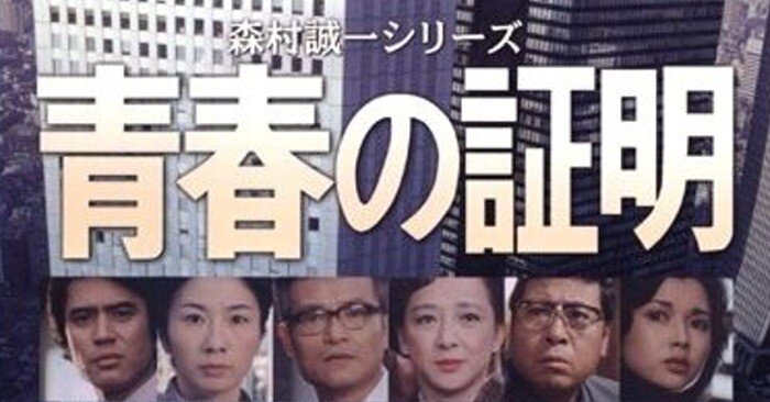 【ドラマ・DVD】青春の証明・全巻セット(全3巻・上巻・中巻・下巻)森村誠一 ドラマ・DVD】青春の証明・全巻セット(全3巻・上巻・中巻・下巻)森村誠一