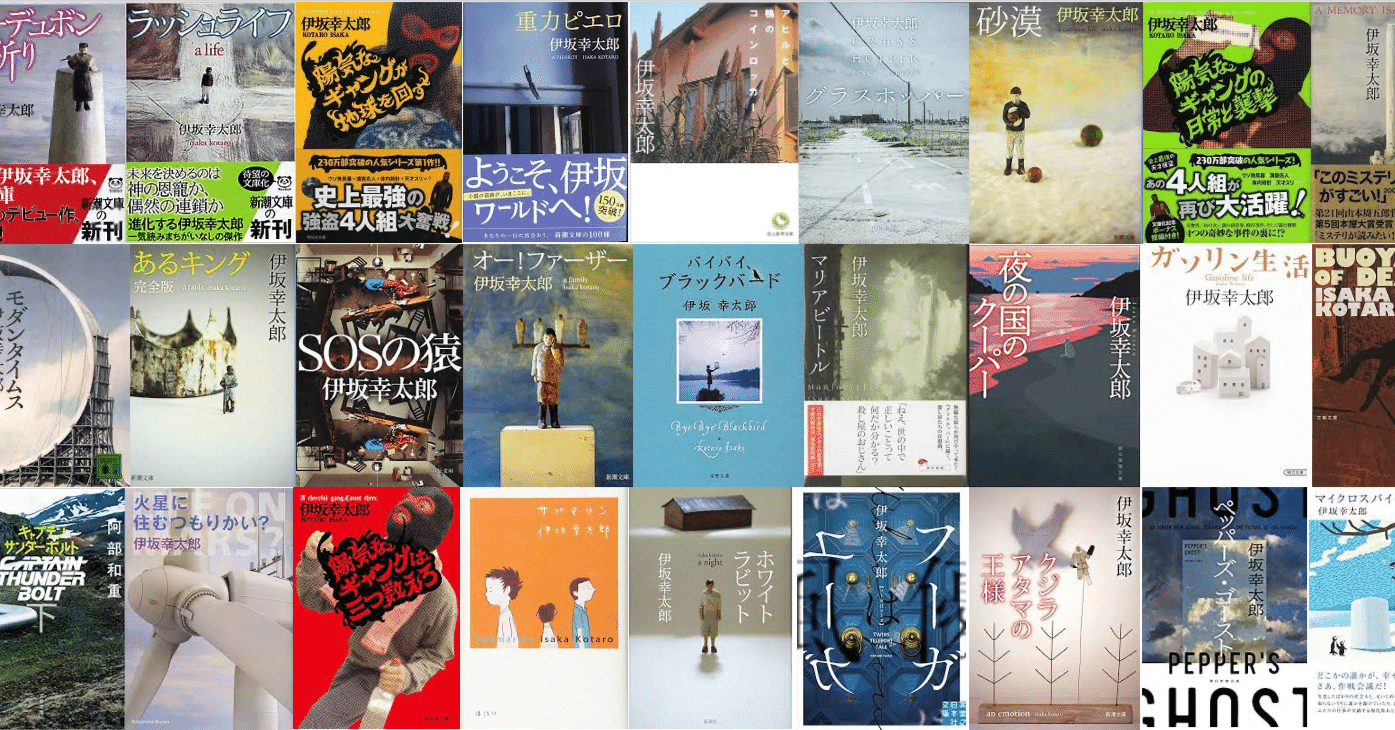 伊坂幸太郎 40作品　まとめ売り　セット　全巻 伊坂幸太郎 作品 4冊セット まとめ売り - メルカリ