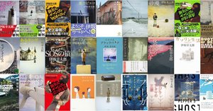 記憶に留めておきたい、8人の作家と4冊の本の話｜さよ