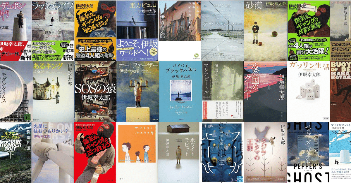 伊坂幸太郎 40作品　まとめ売り　セット　全巻 伊坂幸太郎 40作品 まとめ売り セット 全巻 全3冊】伊坂幸太郎作品を3