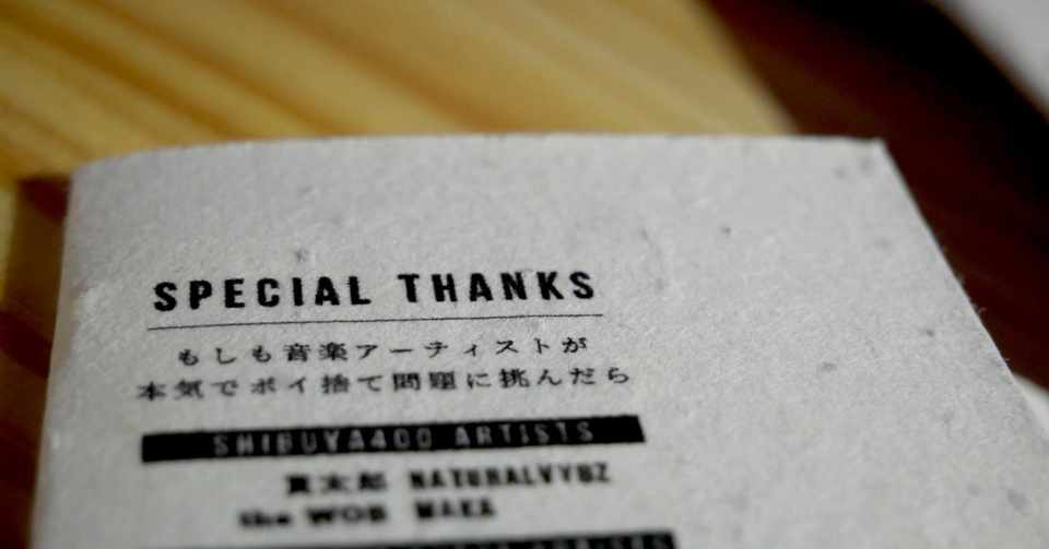 スペシャルサンクスに書ききれない程の 片野 健太 Note