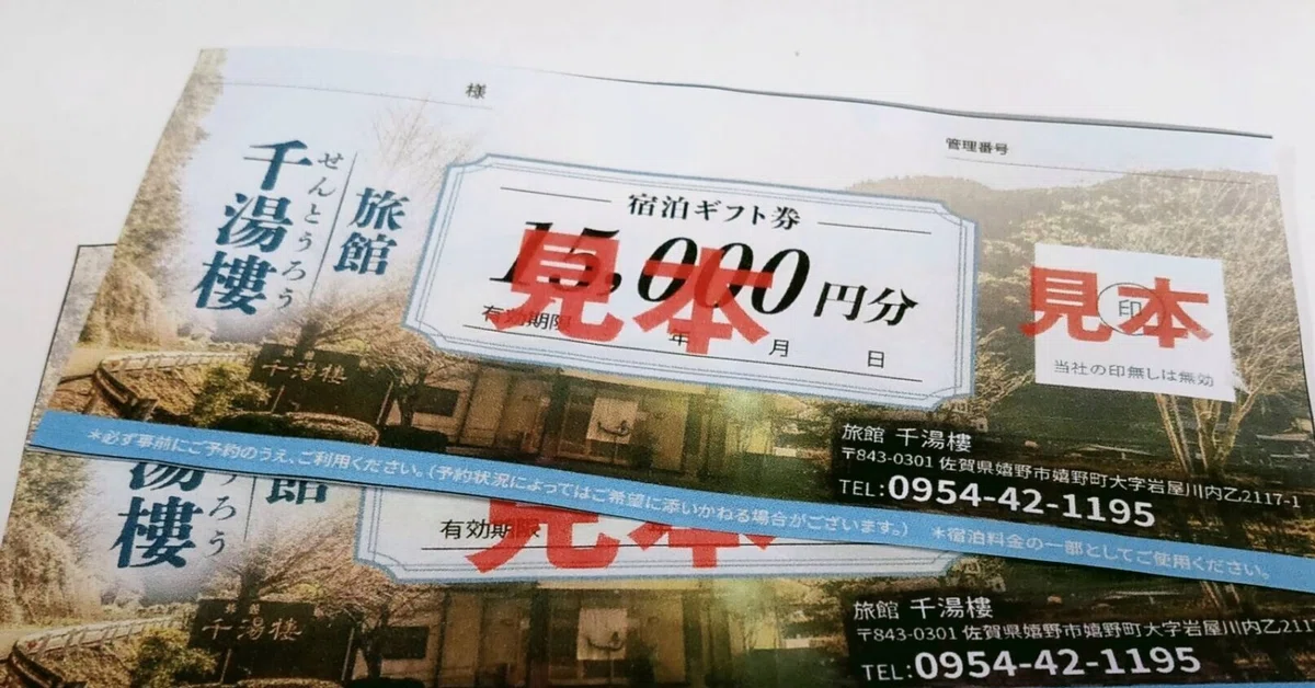 嬉野温泉旅館・ホテルご利用券 2万円分 宿泊券（ふるさと納税返礼品 