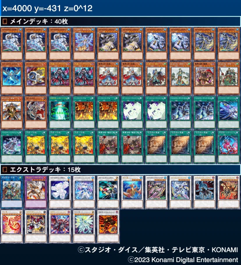 遊戯王デッキ紹介『x=4000 y=-431 z=0^12』｜らんどる