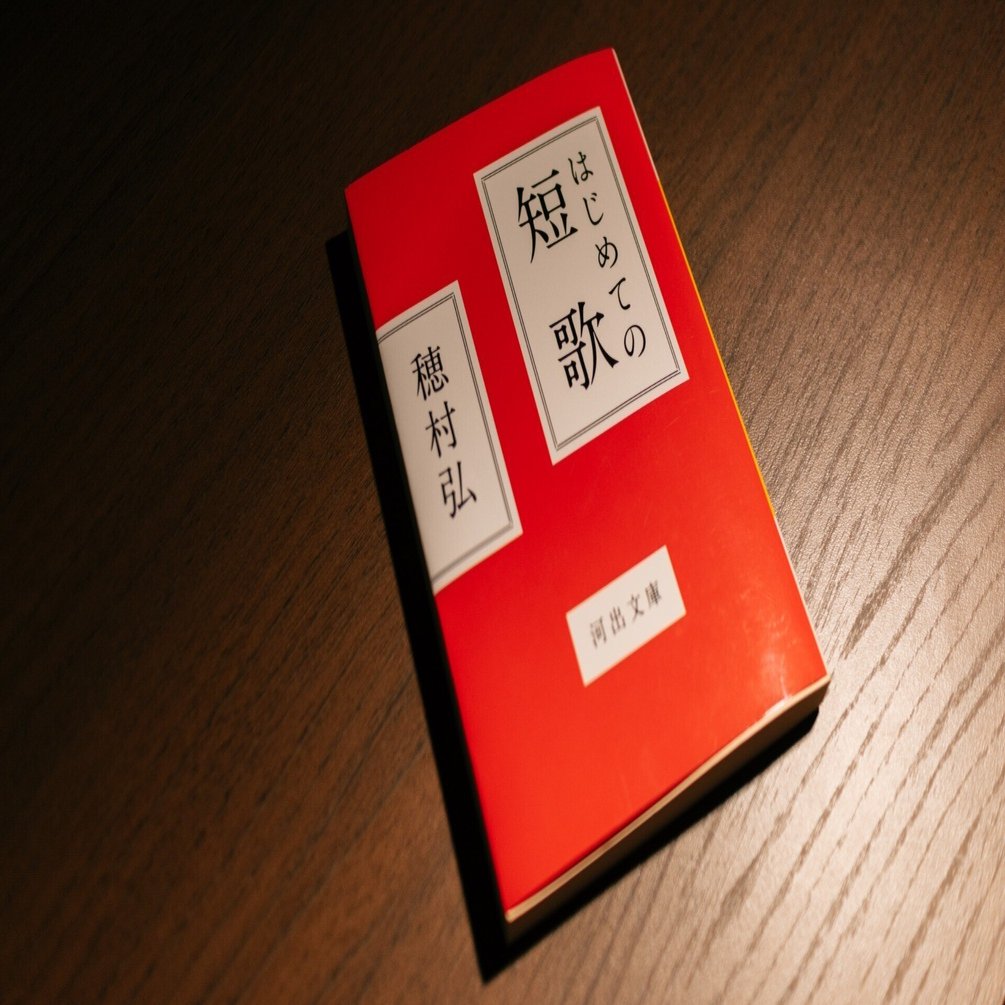 はみ出した分、愛されて（読書感想文『はじめての短歌』）｜おかたろ