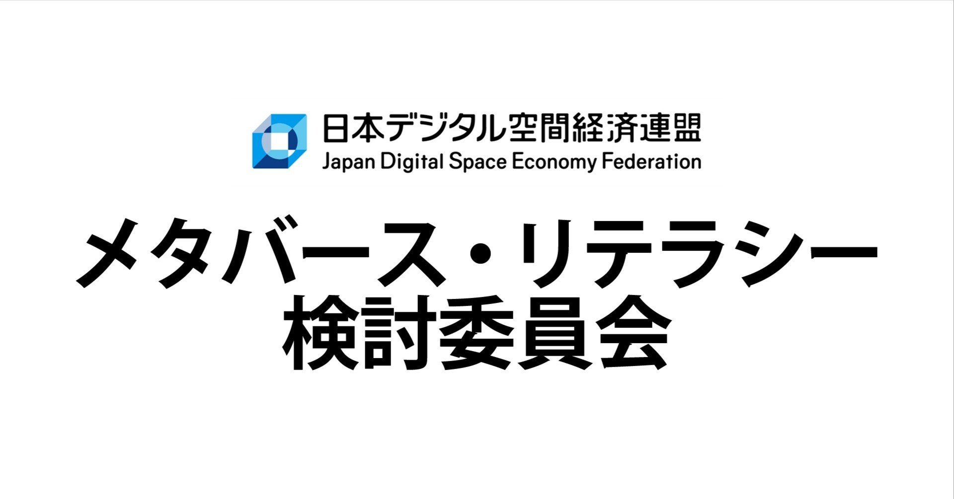 現実拡張委員会