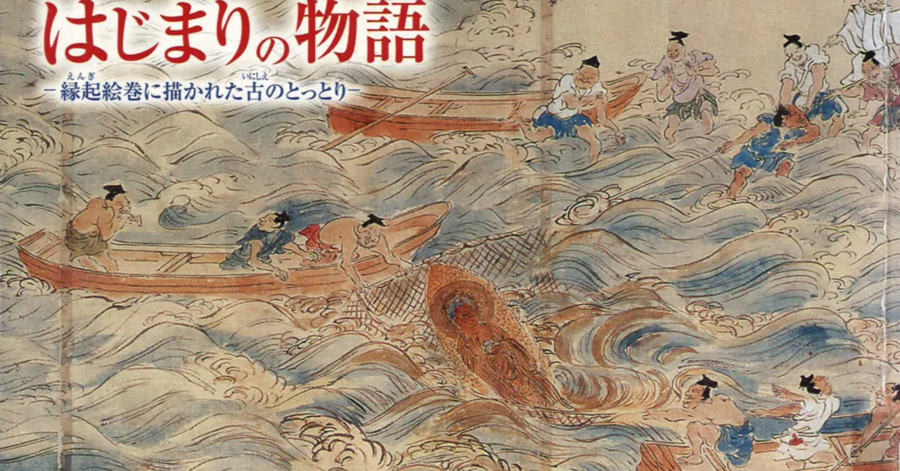 鳥取寺社縁起シリーズ】「因幡堂縁起絵巻」(28)｜何者でもない