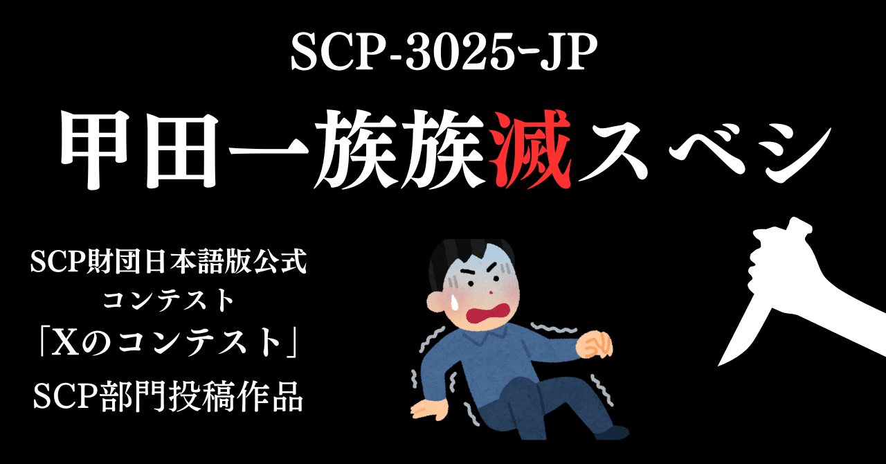 SCP #SCP-076 ＳＣＰ－６６６６と沙霧那月 - 新生ユーギリ２号の小説