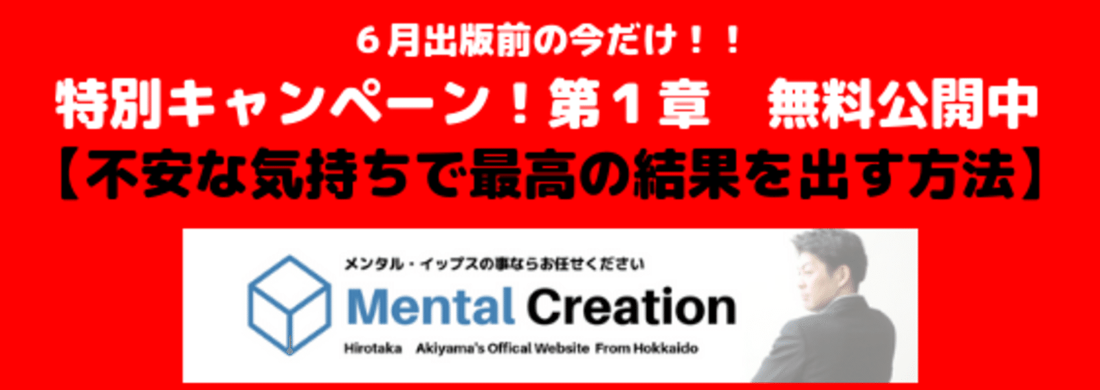不安な気持ちで最高の結果を出す方法 秋山泰隆 著者 メンタルトレーナー Note 不安な気持ちで最高の結果を出す方法 秋山泰隆 著者 メンタルトレーナー Note