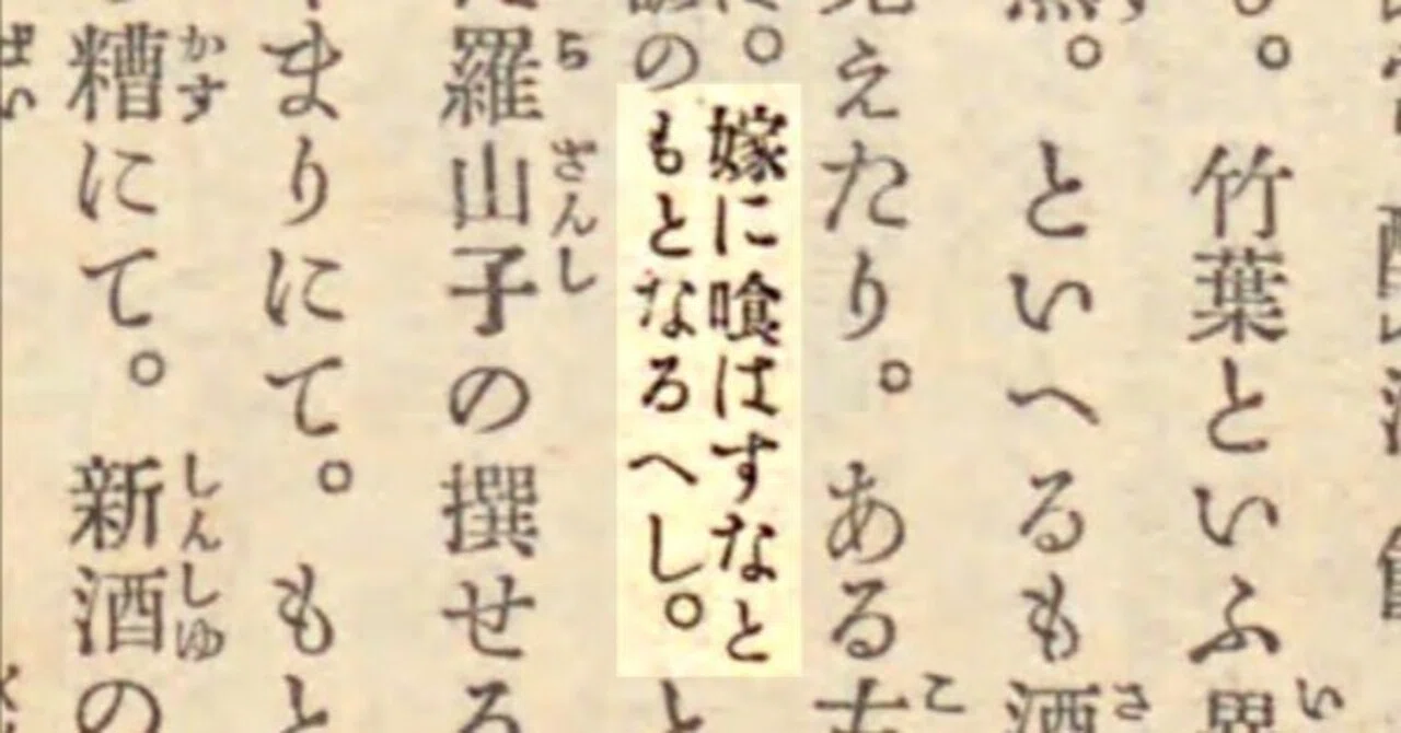 秋 茄子 は 嫁 に 食わす な