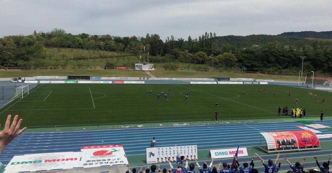 サッカーへの興味ゼロの僕が 奈良クラブとうjflのチームに惚れてしまった理由 三木智有 家事シェア研究家 Note