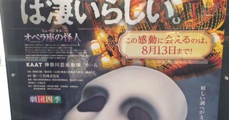 過去レポ 劇団四季 オペラ座の怪人 17 04 29 土 マチネ ムッシューめるかとる Note 過去レポ 劇団四季 オペラ座の怪人 17 04 29 土 マチネ ムッシューめるかとる Note