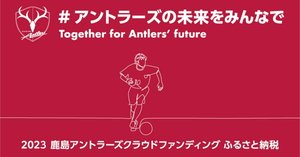 Y*k様 鹿島アントラーズ中田浩二柳沢敦新井場徹合同引退試合