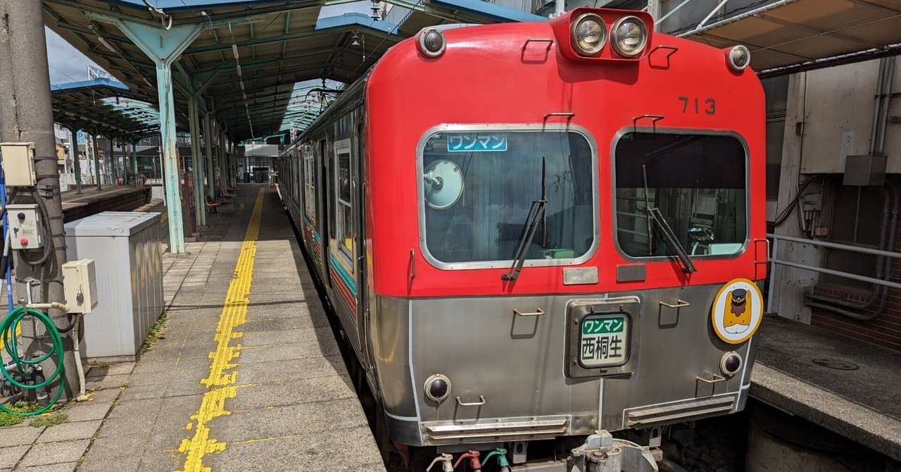 ぐんまワンデーパスでめぐる群馬県の鉄道 ②上毛電気鉄道 上毛線