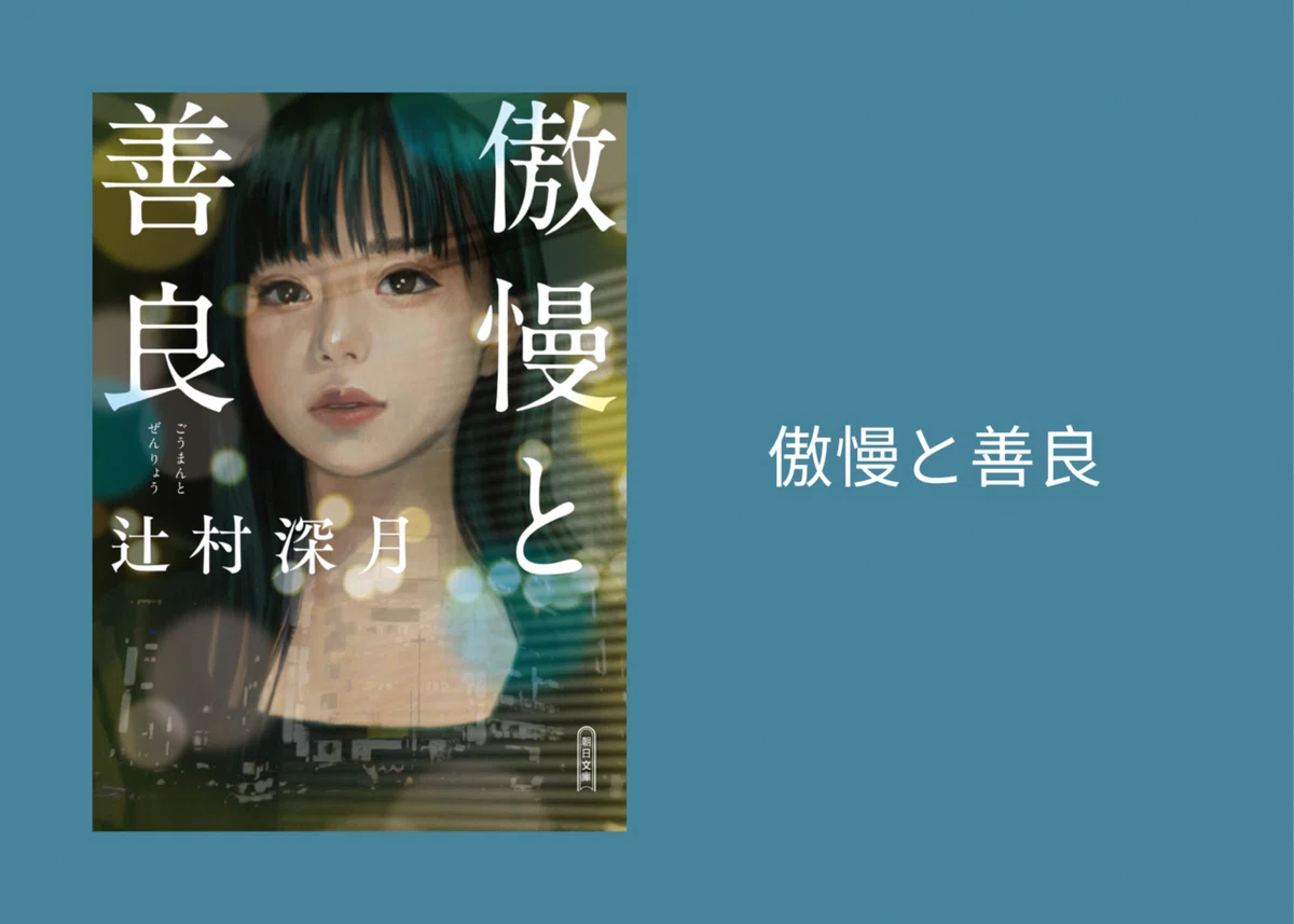 [Reading] 3 Novels I Got Completely Hooked On｜Mia